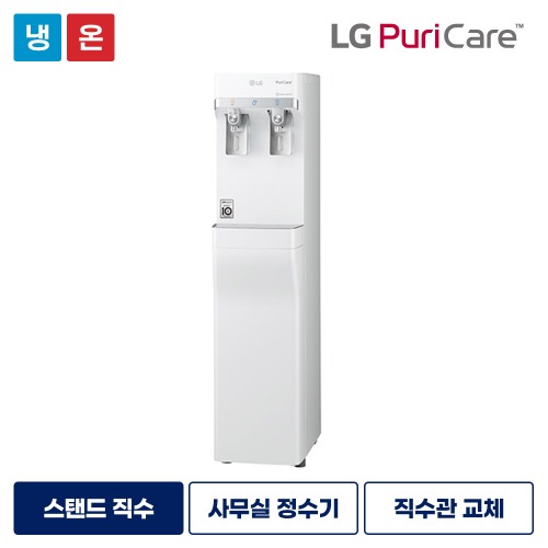 LG정수기렌탈 슬림 스탠드 냉온정수기 WS400GW