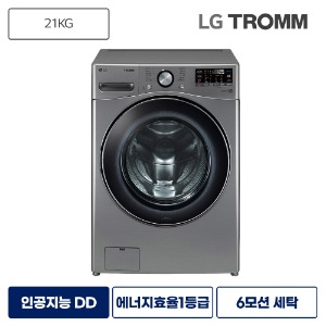 LG TROMM 세탁기렌탈 드럼 세탁기 21kg 모던스테인리스 F21VDAP 등록설치비면제 라이트서비스 6개월주기 방문관리